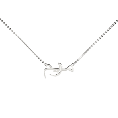 il mio nome; Name Necklace in pure solid 925K Sterling Silver - Roro Arabia - Necklaces